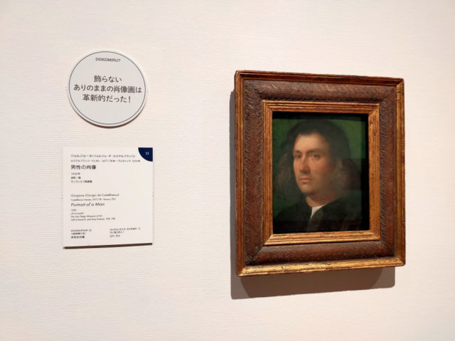 〈男性の肖像〉　ジョルジョーネ（ジョルジョ・ダ・カステルフランコ）の絵画の写真。 ”どこ見る？”ポイントの例として