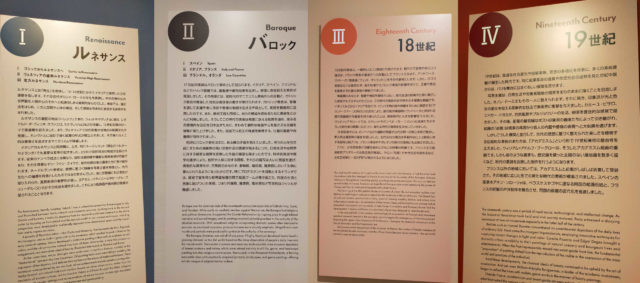 「どこ見る？どう見る？西洋絵画！」展の章立て、そのキャプション文の一覧の写真