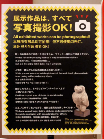 「世界探検の旅」展、写真撮影OKの案内板