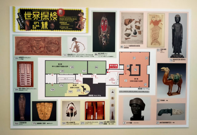 「世界探検の旅」展、第1章と第2章の間の通路にある案内パネル。