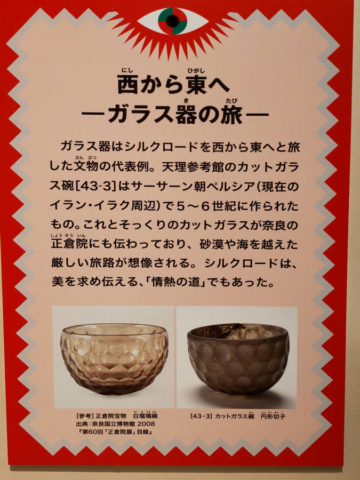 「世界探検の旅」展、ガラス器について解説しているパネル