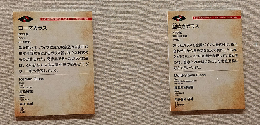 「世界探検の旅」展、展示品の解説パネルが2枚。当時の影響や風俗について触れた説明が書かれている。