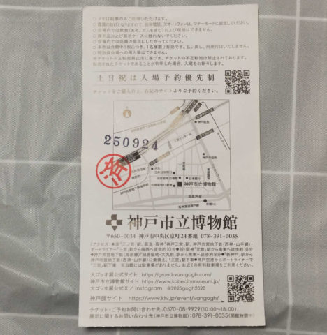 「大ゴッホ展」＠神戸の紙チケットの裏面。入場日の押印と、特設ショップ利用の際の確認印が押されている